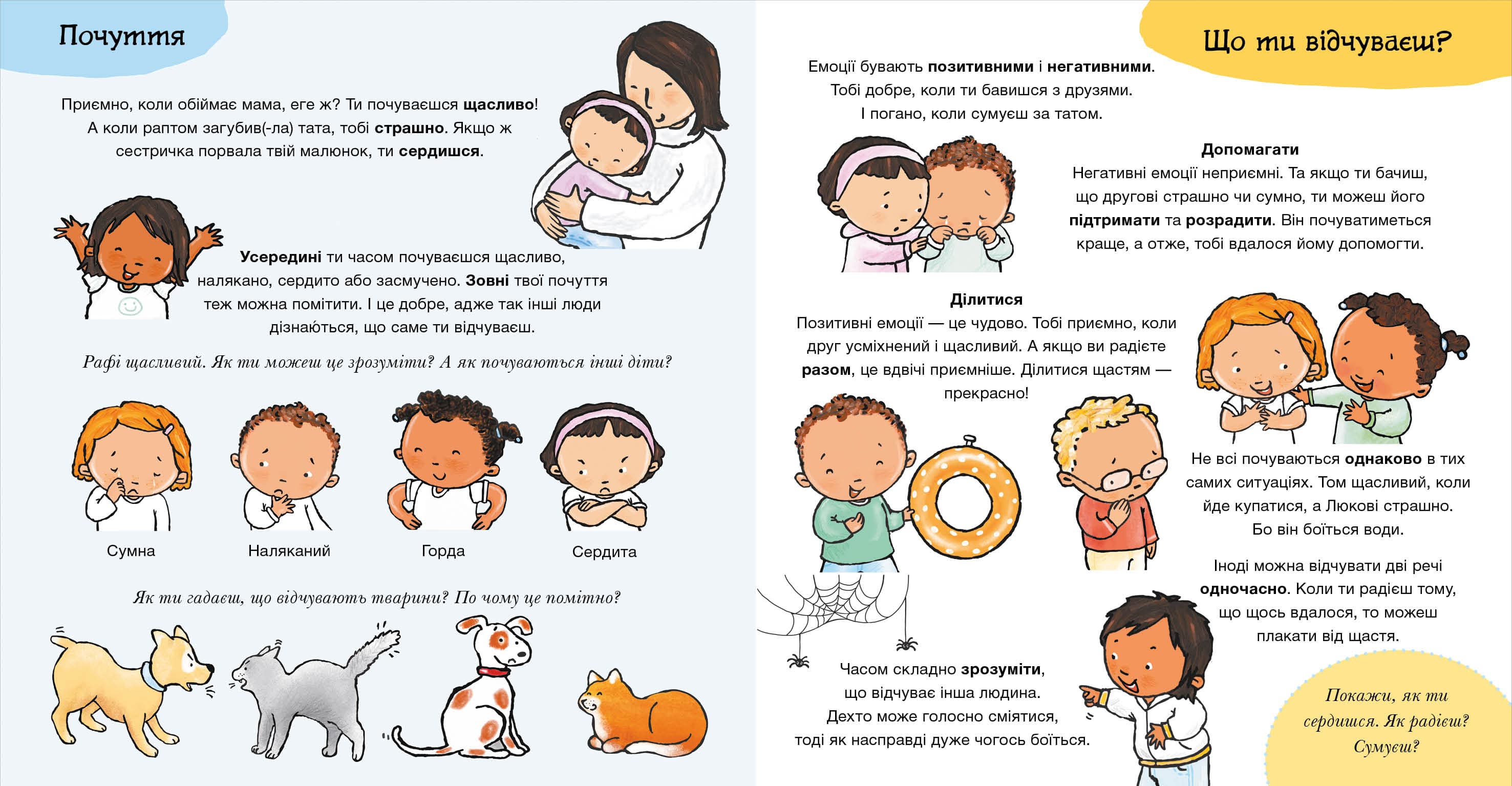 Що ти відчуваєш?, фото - 2