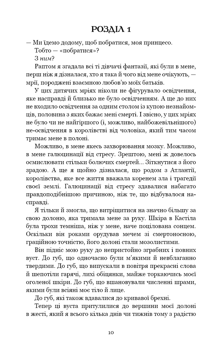 Кров і попіл. Книга 2. Королівство плоті й вогню (з пошкодженням), фото - 2