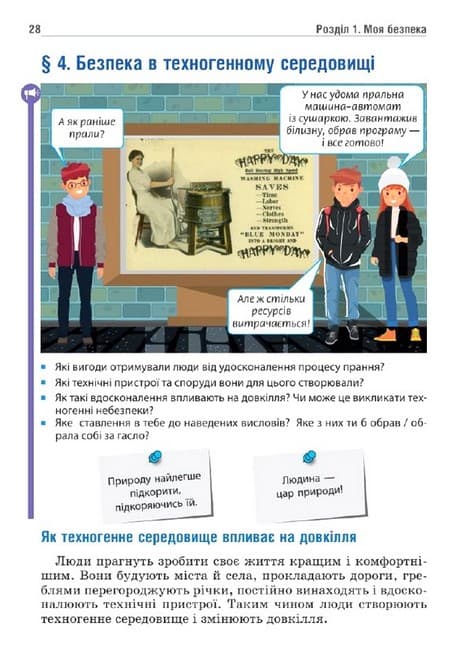 НУШ 6 клас. Здоров'я, безпека та добробут. Підручник. Гущина Н. І. , фото - 2