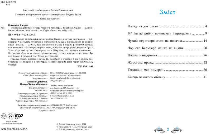 Морський детектив. Печера Чорного Кальмара, фото - 3