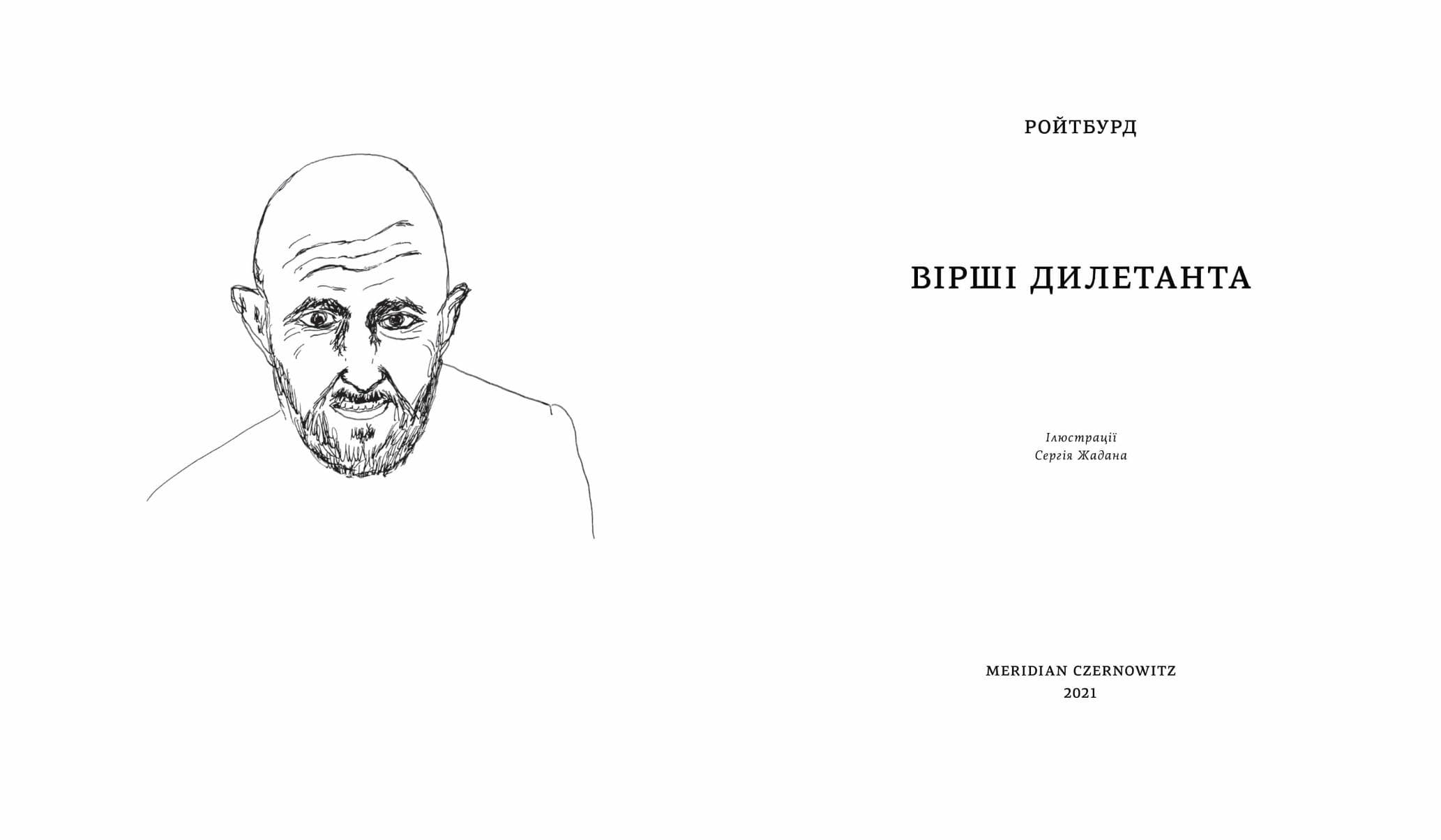 Вірші дилетанта, фото - 2