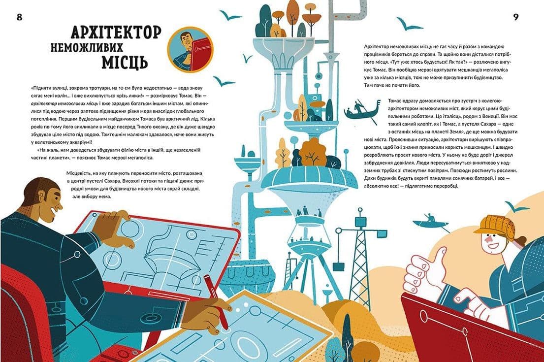 Ловець пластику та інші професії майбутнього, фото - 2