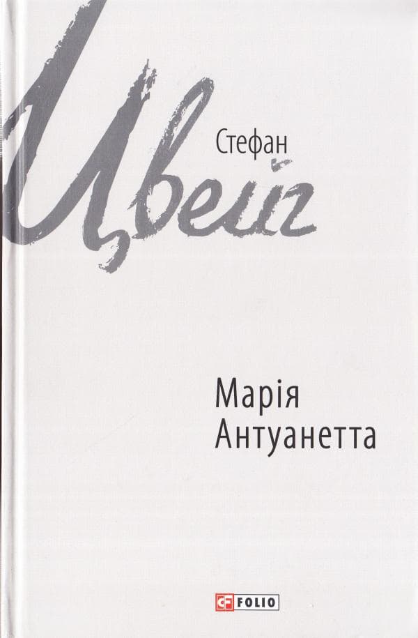 Марія Антуанетта, фото - 1