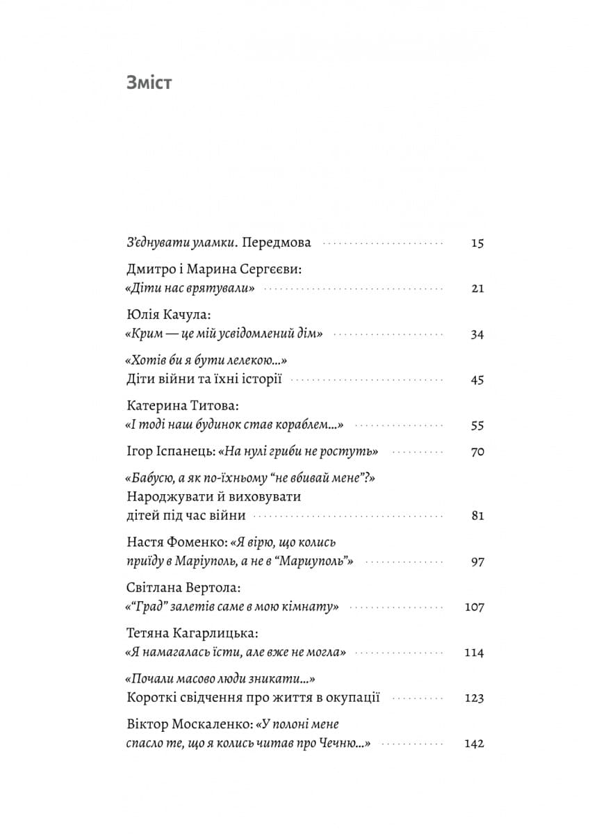 І тоді наш будинок став кораблем. Історії про емоційний спадок війни, фото - 2