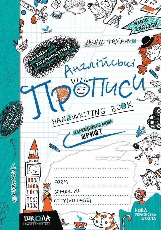 Англійські прописи. ДРУКОВАНИЙ ШРИФТ ( до Карп&#39;юк) СИНІ (мінімальний брак), фото - 1