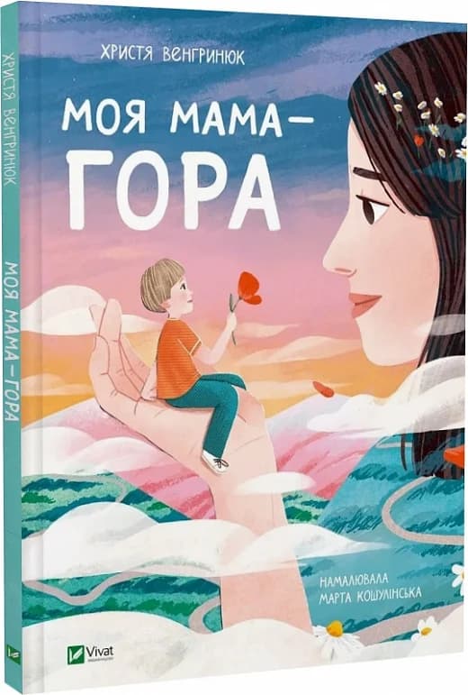 Моя мама — гора, фото - 1