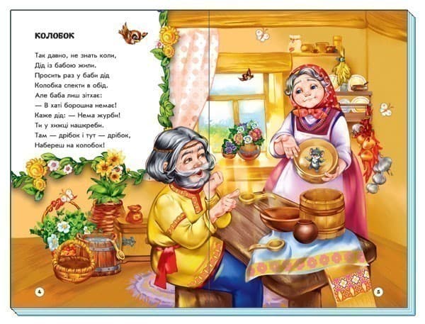 Казки для крихітки, фото - 2