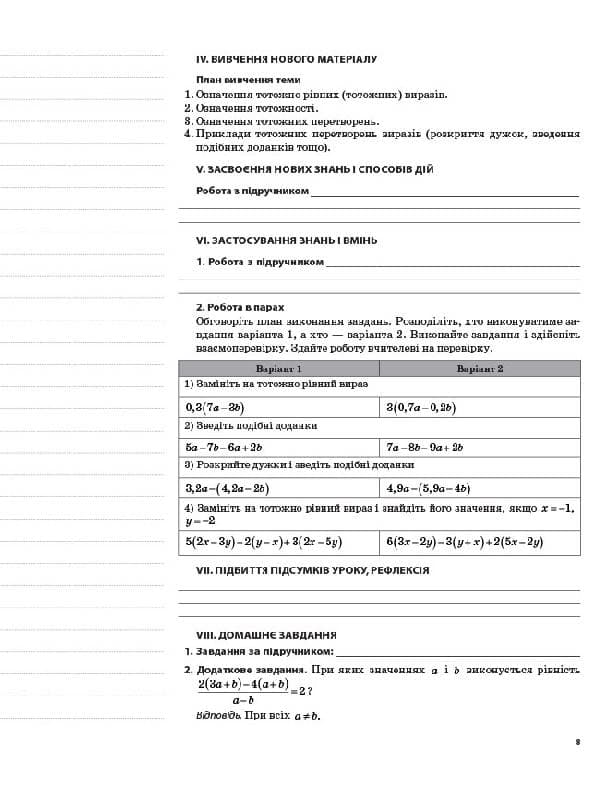 Розробки уроків. 7 клас Алгебра, фото - 3