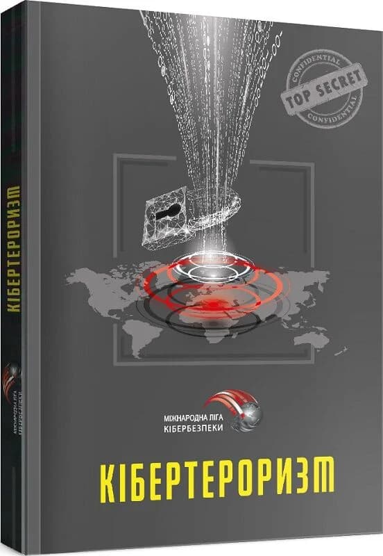 Кібертероризм: історія, цілі, об'єкти, фото - 1