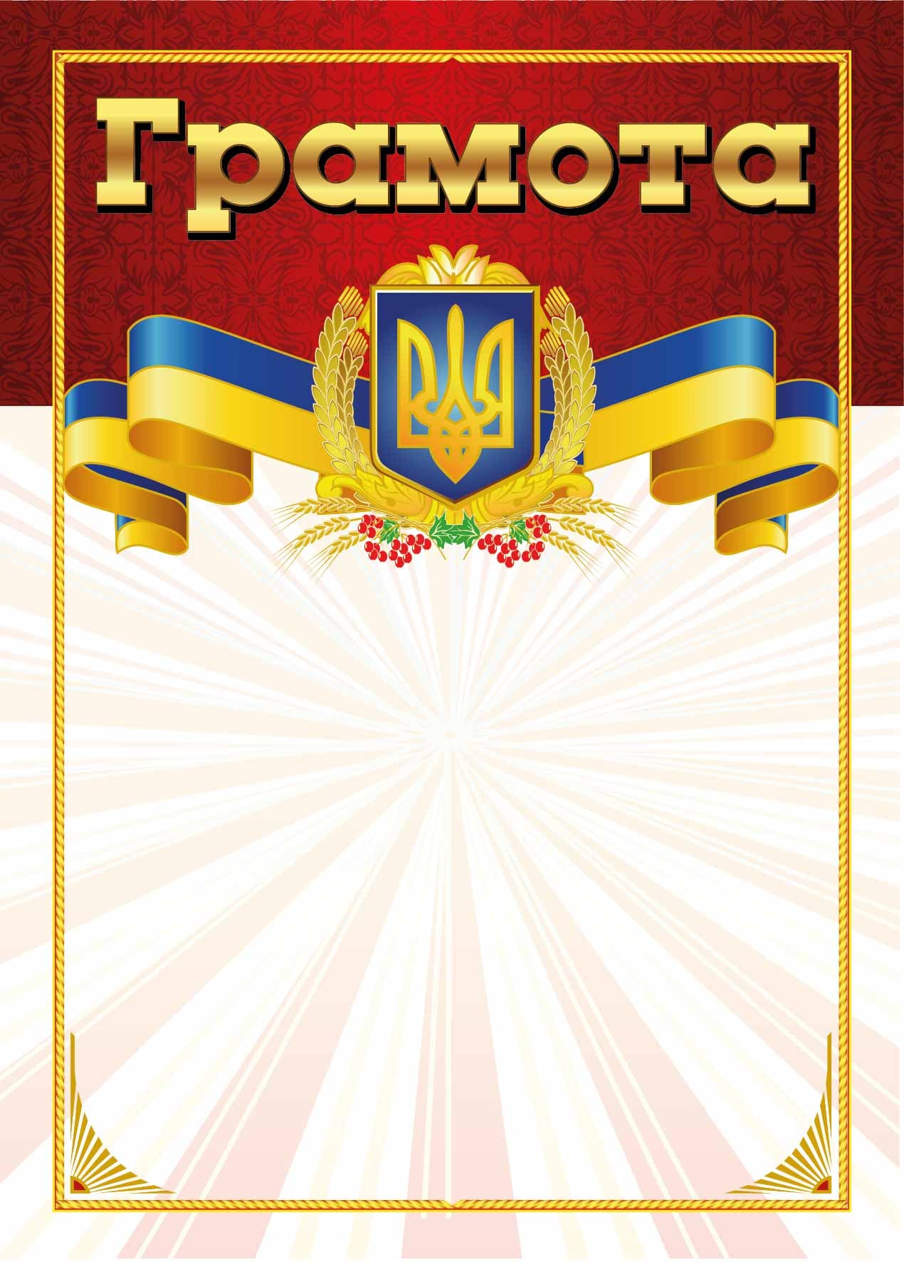 Грамота червона, фото - 1