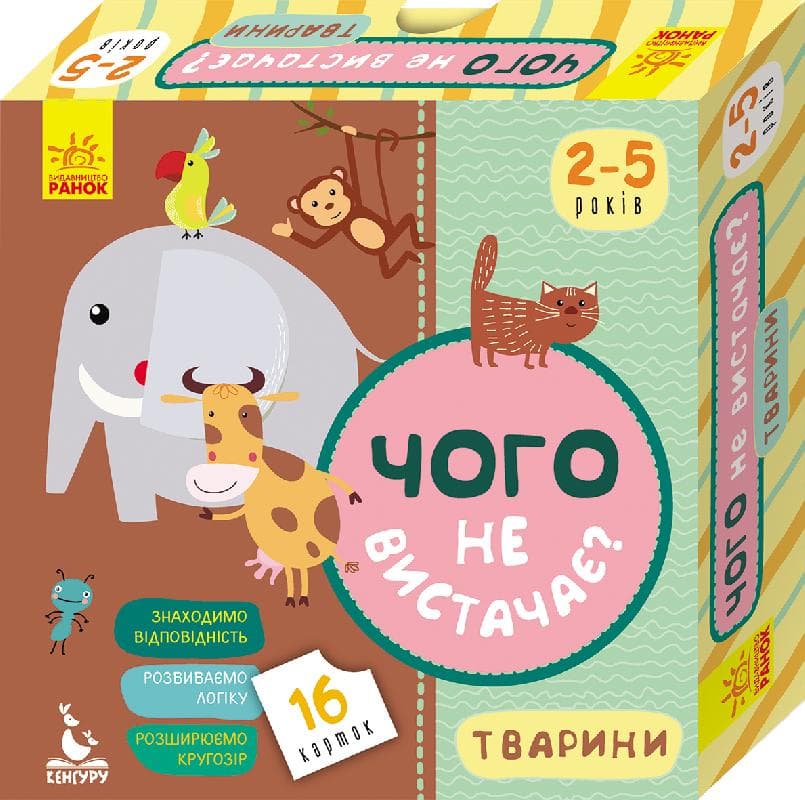 Чого не вистачає? Тварини, фото - 1