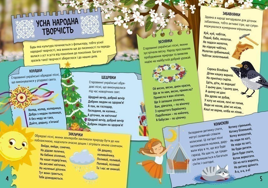 Маленькі українознавці. Чудова мова України, фото - 2