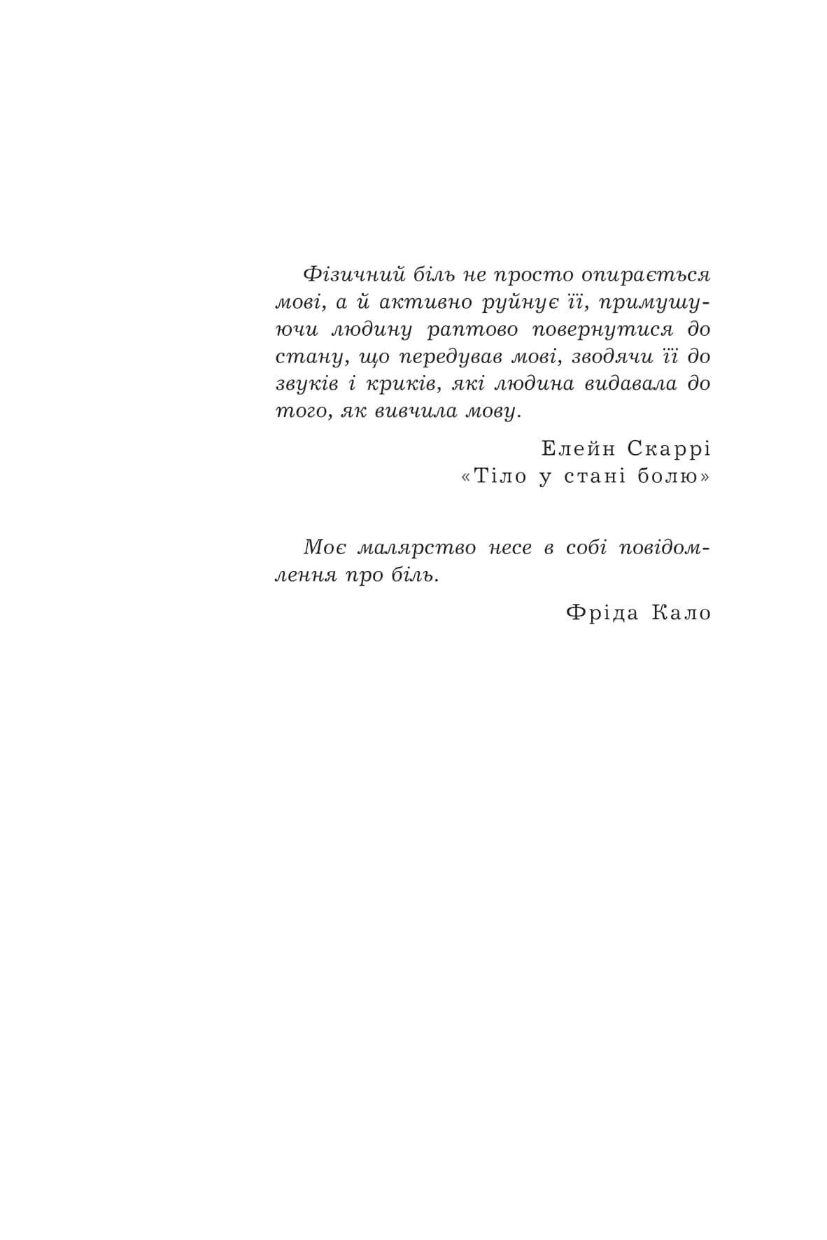 Фріда, або Про біль, фото - 2