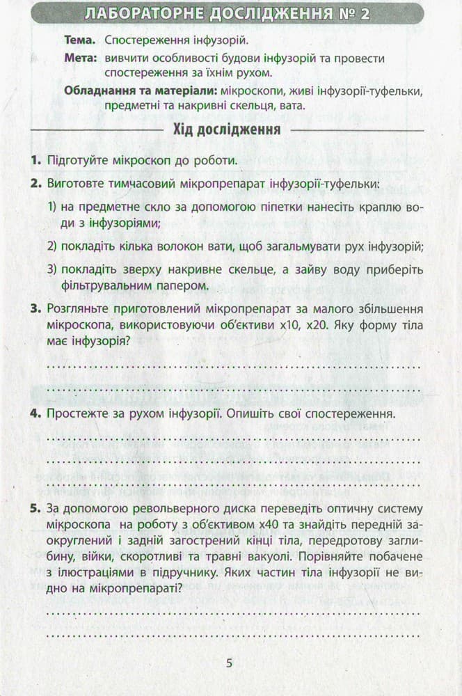 Тестовий контроль знань. Біологія 6 кл ОНОВЛЕНА ПРОГРАМА, фото - 3
