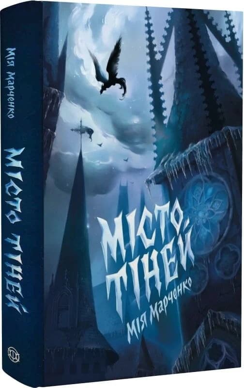 Місто тіней, фото - 1