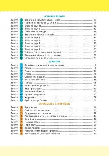 Збірник розвивальних завдань 5–6 років, фото - 2