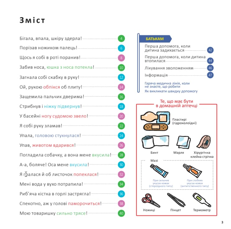 Швидка допомога для дітей, фото - 2