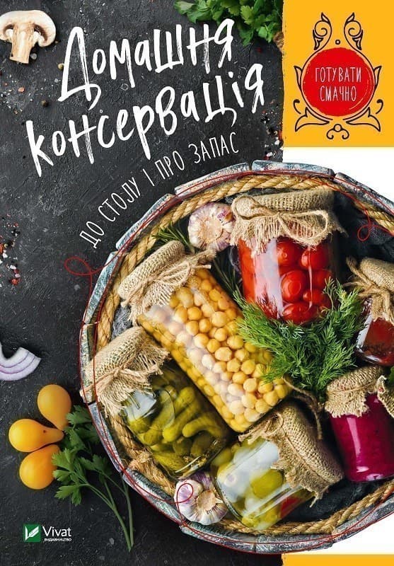 Домашня консервація до столу і про запас, фото - 1