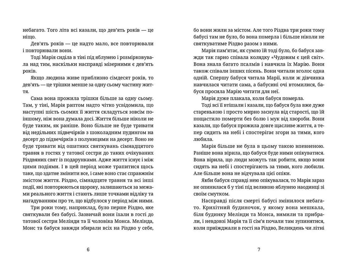 Лише хмари танцюють з зірками, фото - 3