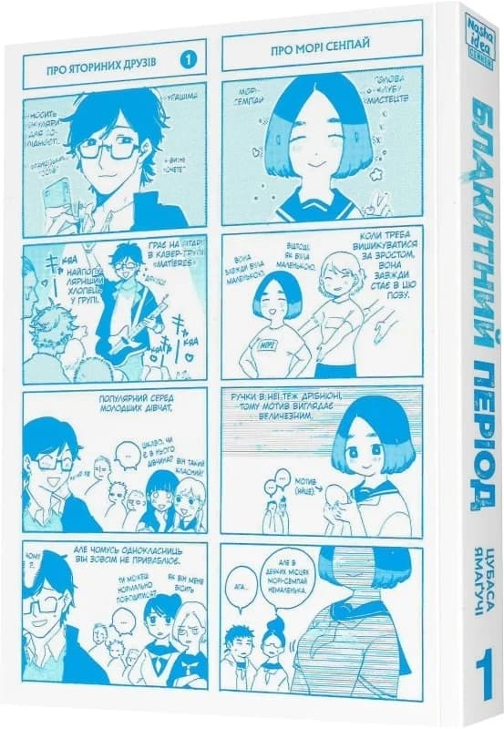 Блакитний період. Том 1, фото - 2