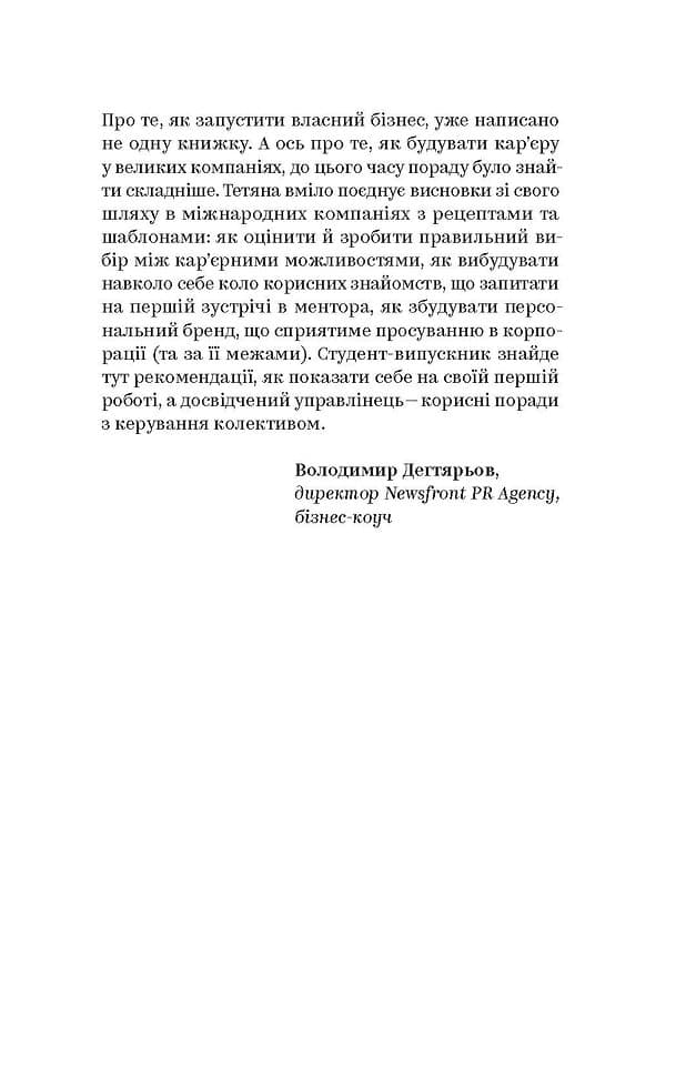 Як хотіти й отримати все (але це неточно), фото - 3