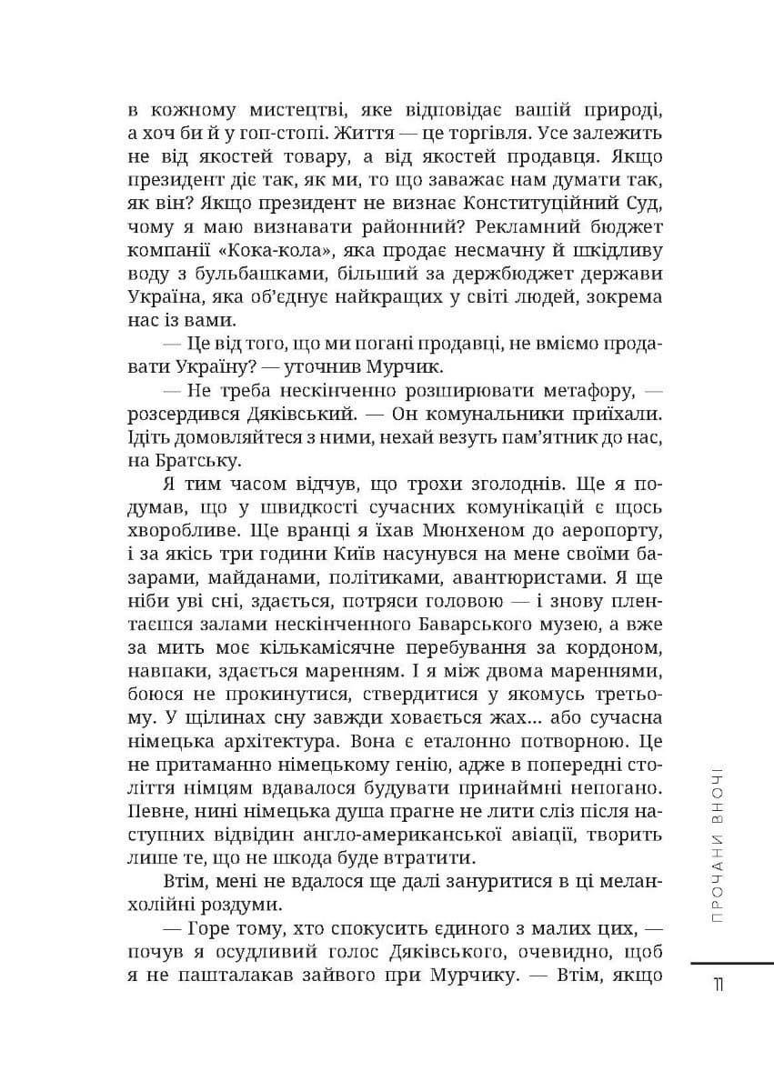 Прочани вночі, фото - 2