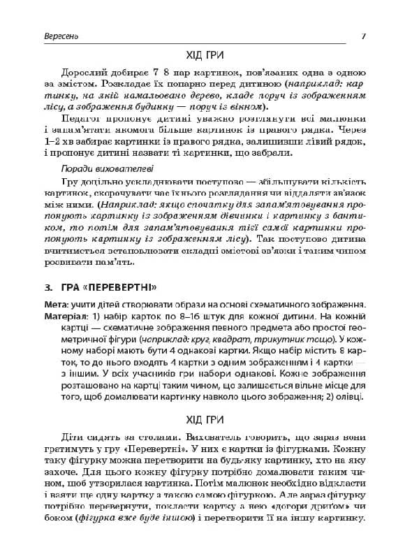 Ігротека вихователя ДНЗ. Система розвивальних ігор для дітей 5-6-ти (7-ми) років (старша група), фото - 3