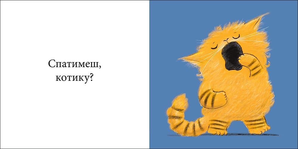 Кумедні тваринки. Котику, на добраніч!, фото - 2