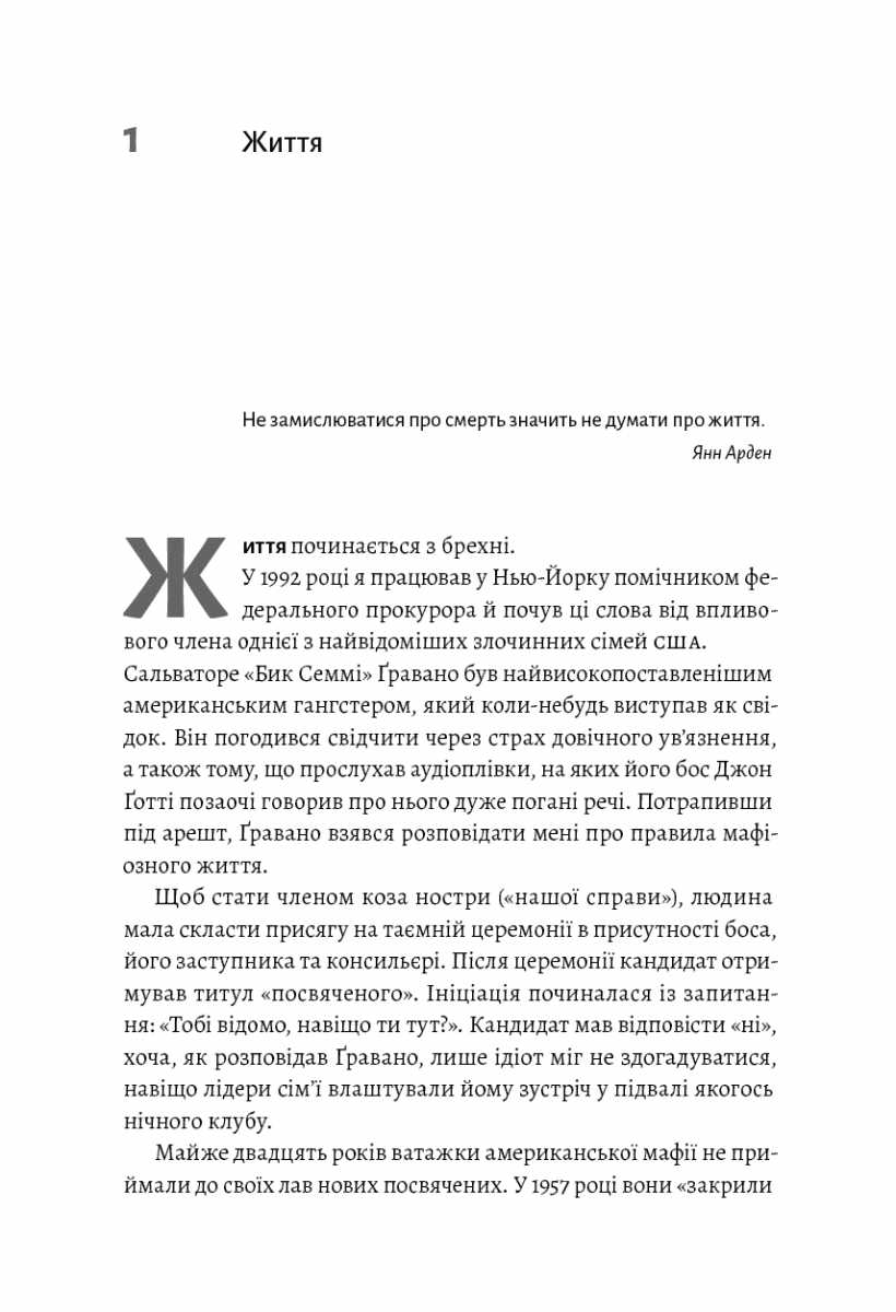Вища вірність. Правда, брехня і лідерство. Спогади директора ФБР (м&#39;яка обкладинка), фото - 3