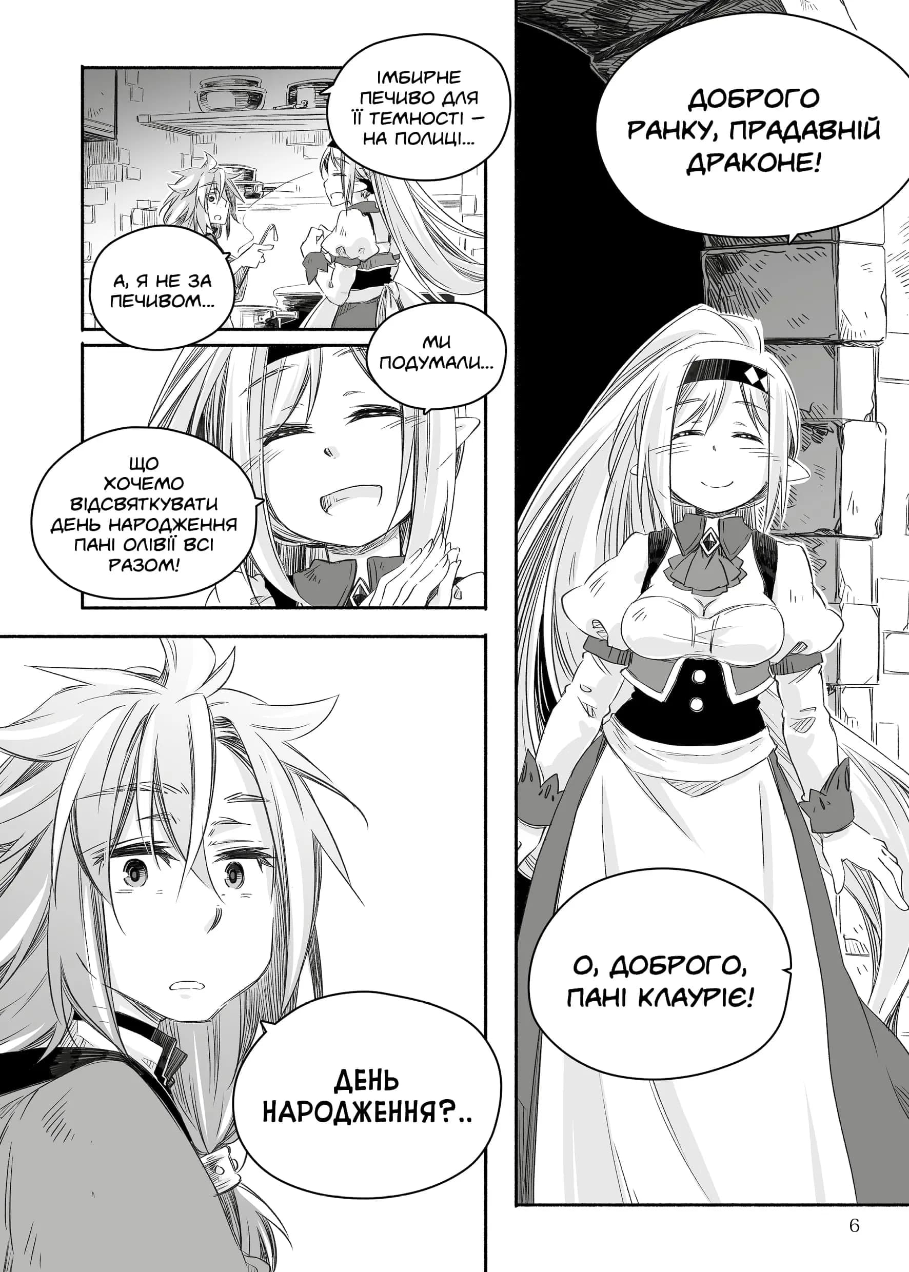 Щоденник тата-дракона: виховання наймогутнішої дівчинки. Том 2, фото - 3