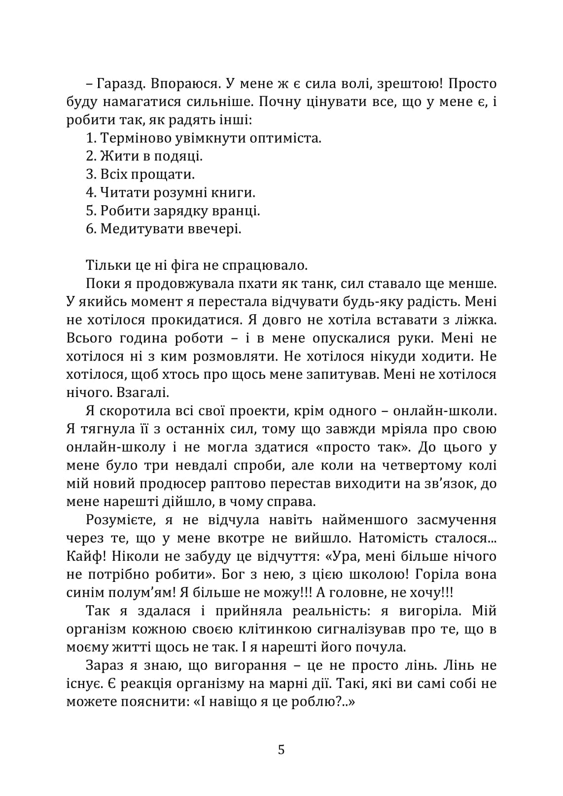 Вихід з психологічної кризи – 12 кроків (долаємо вигорання, безсилля та депресію), фото - 3