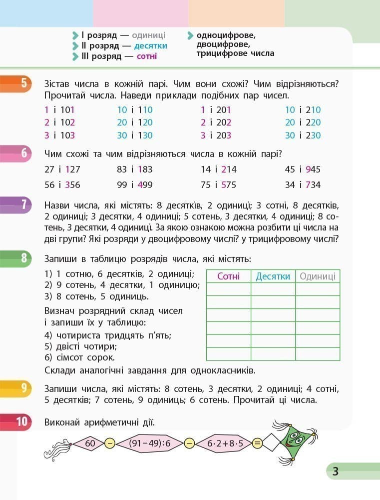 Математика. 3 клас. Навчальний зошит: У 4 ч. Ч. 3, фото - 3