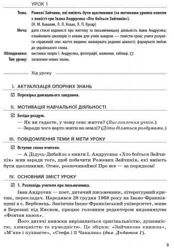 Літературне читання. 3-4 класи. Розробки уроків. Нова програма, фото - 3