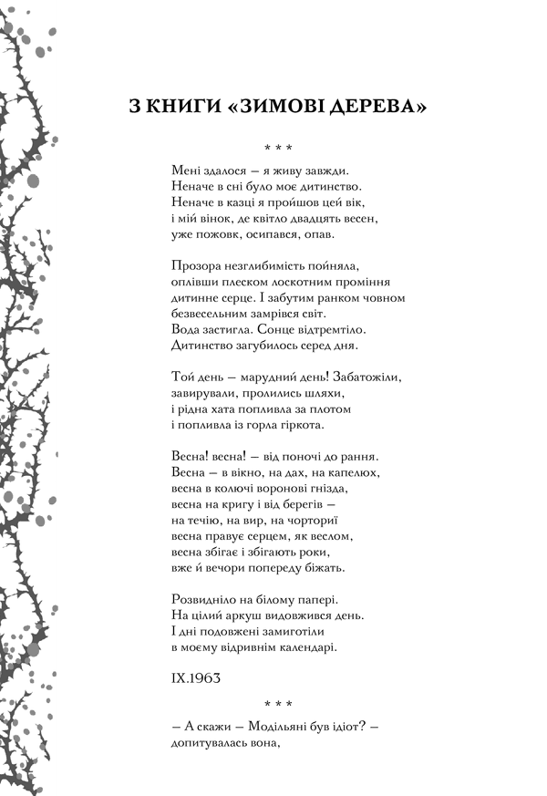 Мені здалося - я живу завжди. Вибрані твори, фото - 3