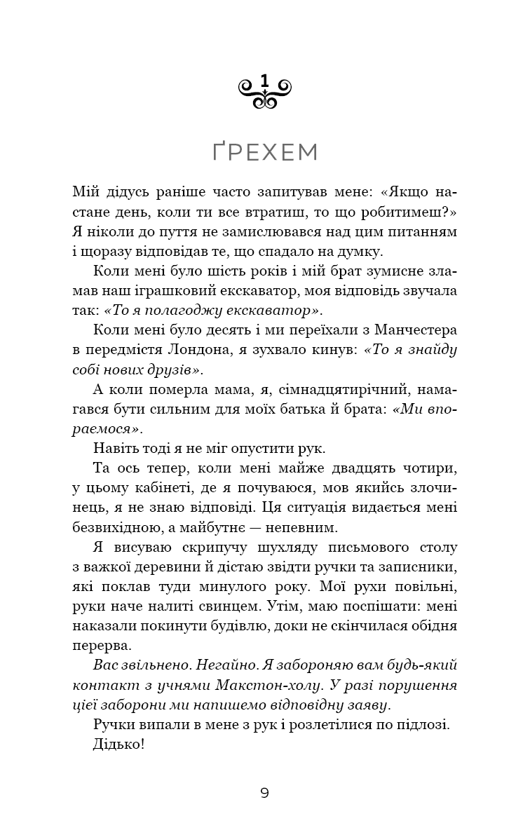 Макстон-хол. Книга 3: Врятуй нас, фото - 3