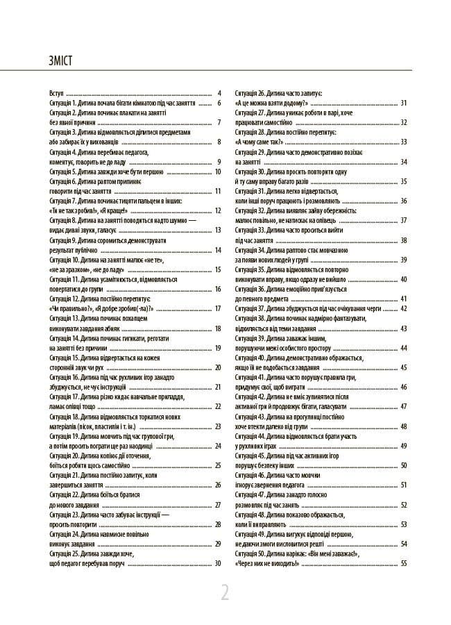 100 практичних кейсів вихователя на щодень, фото - 3
