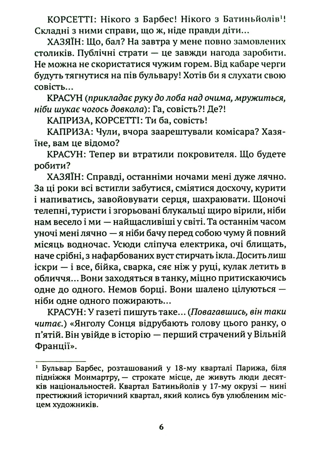 Янгол Сонця, фото - 3