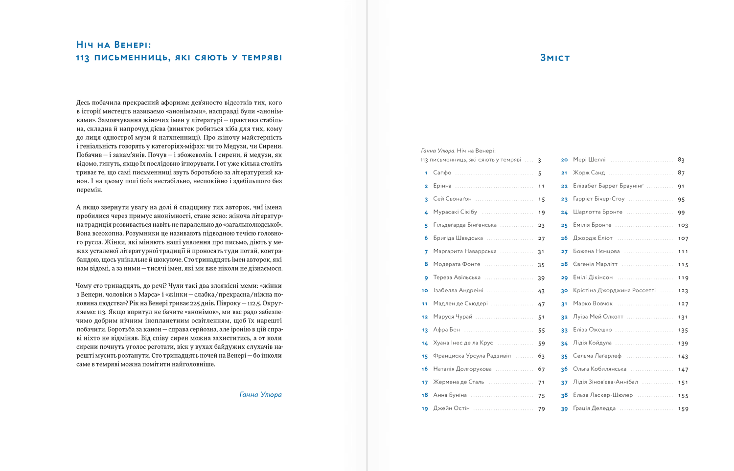 Ніч на Венері: 113 письменниць, які сяють у темряві, фото - 3