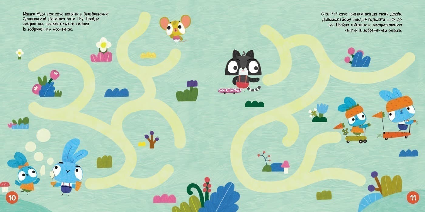 Хоробрі Зайці. Лабіринти з наліпками. Пізнавальні розваги, фото - 3