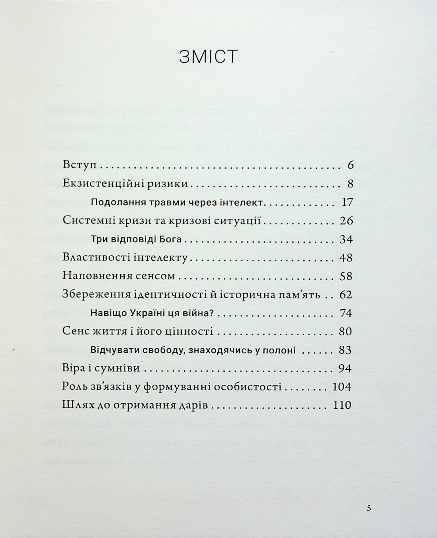 Людина на перехресті. Роздуми про екзистенційний інтелект, фото - 2