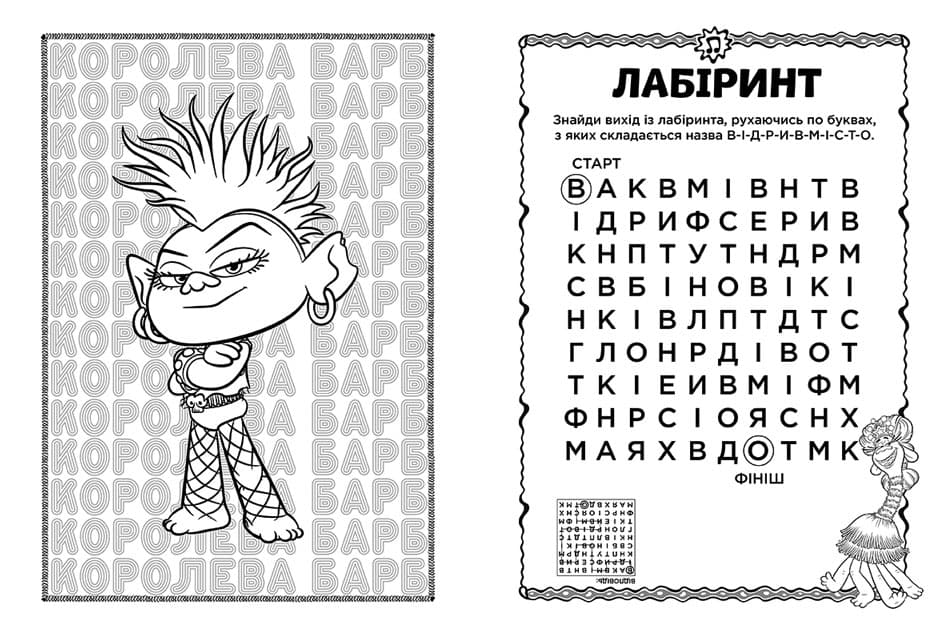 Тролі 2. Пагін, фото - 2