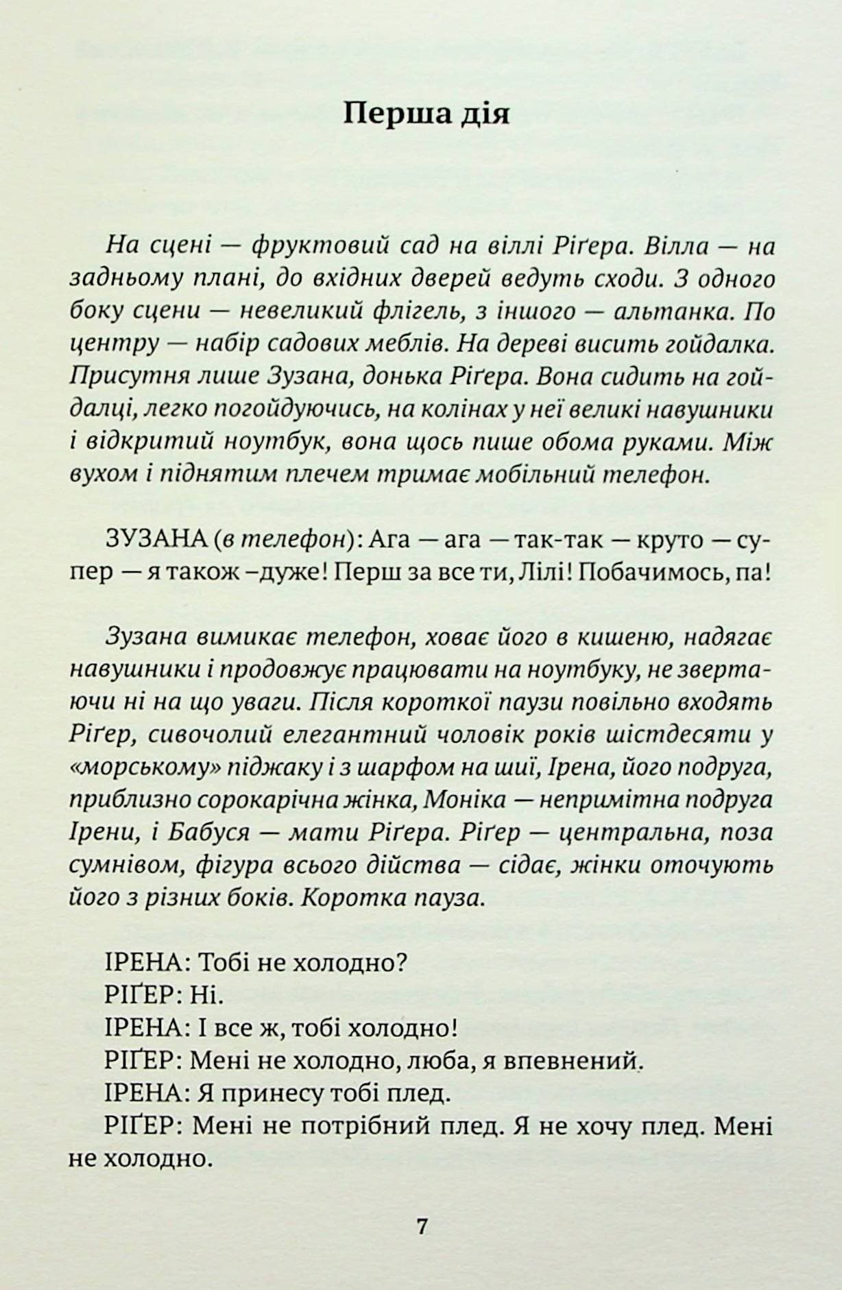 Після відставки, фото - 3