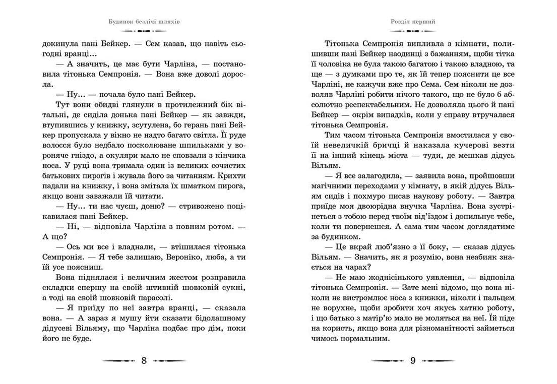 Будинок безлічі шляхів, фото - 3