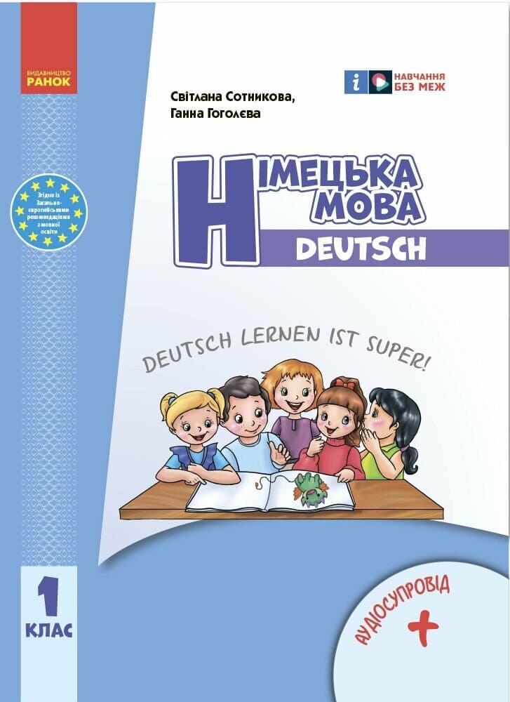 НУШ Німецька мова. 1 клас. Підручник Deutsch lernen ist super!, фото - 1