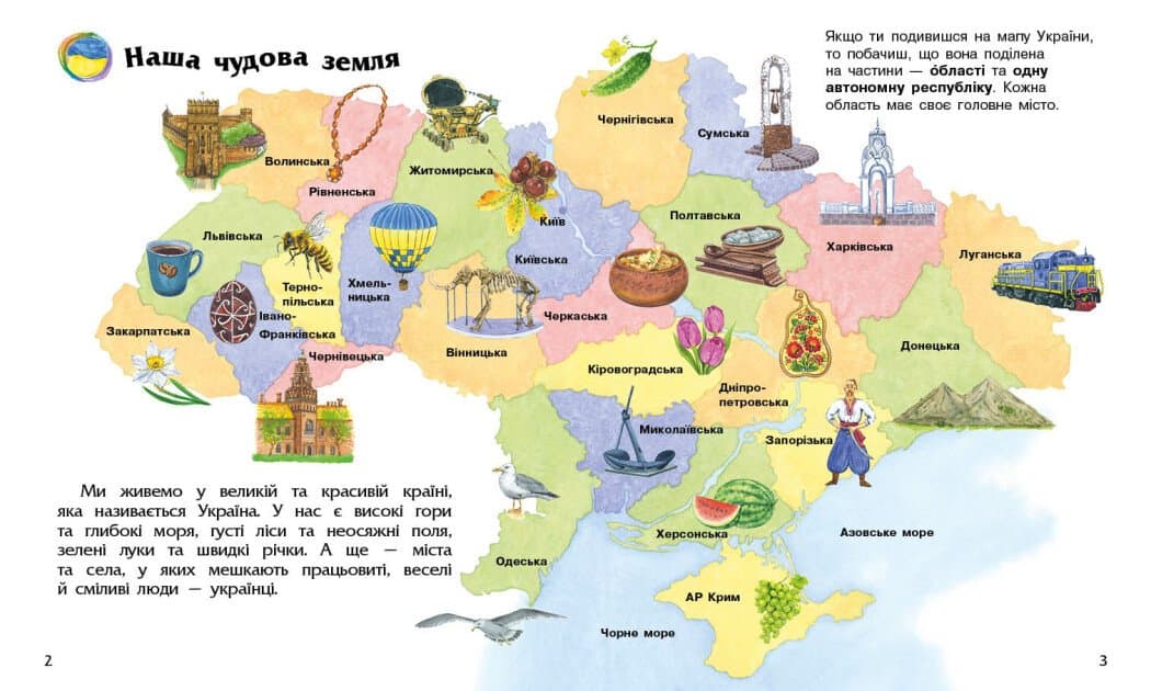 Енциклопедія дошкільника. Україна, фото - 2
