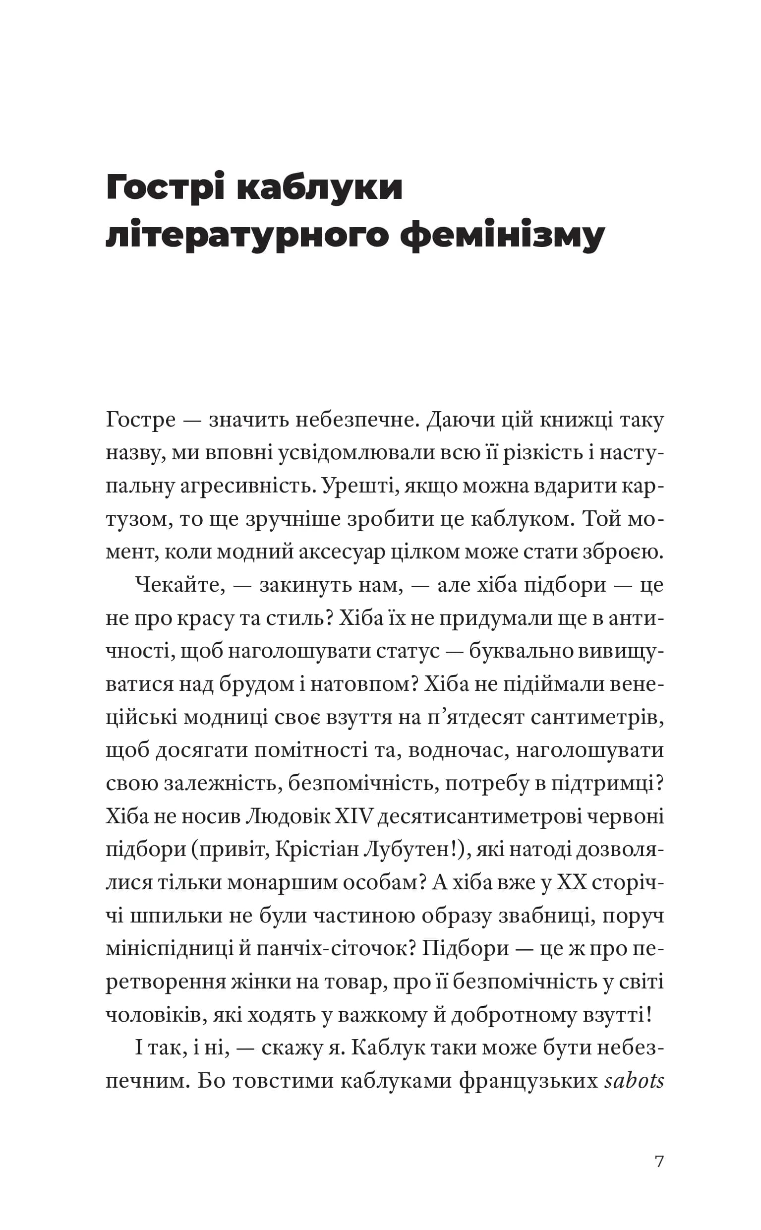 Гострі каблуки. Настільна книга з літературного фемінізму, фото - 3