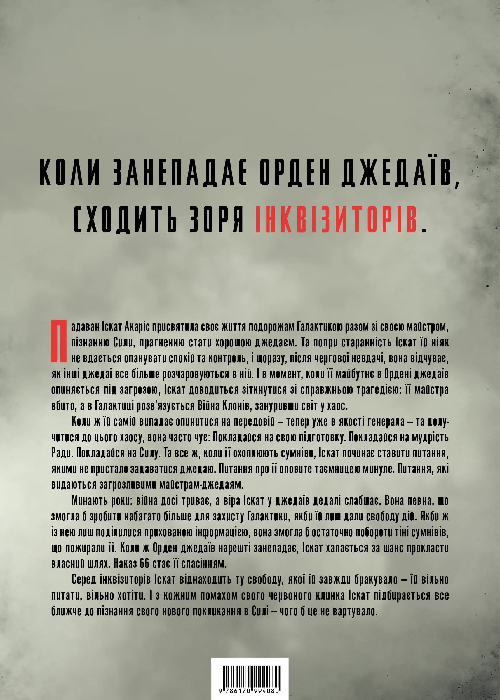 Зоряні Війни. Інквізитори: Сходження червоного клинка, фото - 2