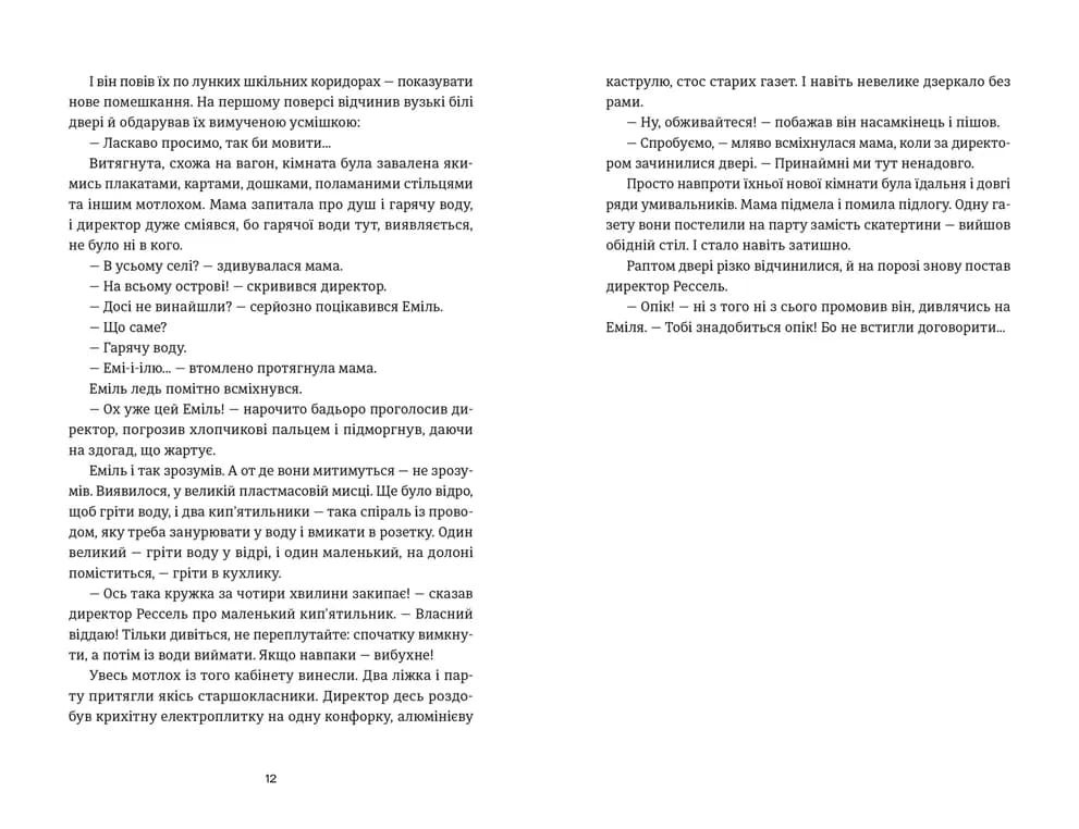 Книга Еміля, фото - 3