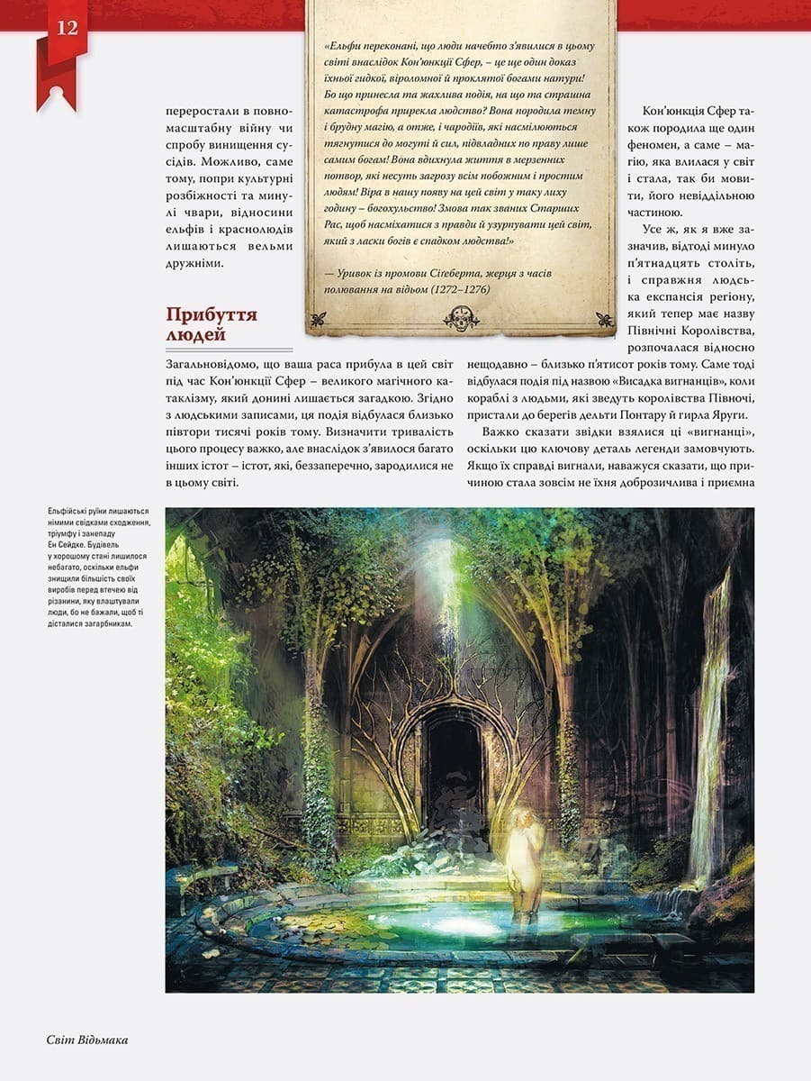 Світ Відьмака, фото - 2