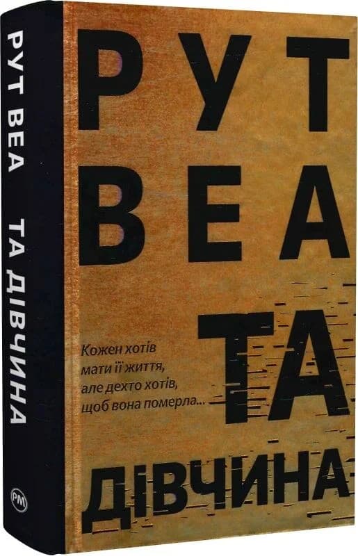 Та дівчина, фото - 1